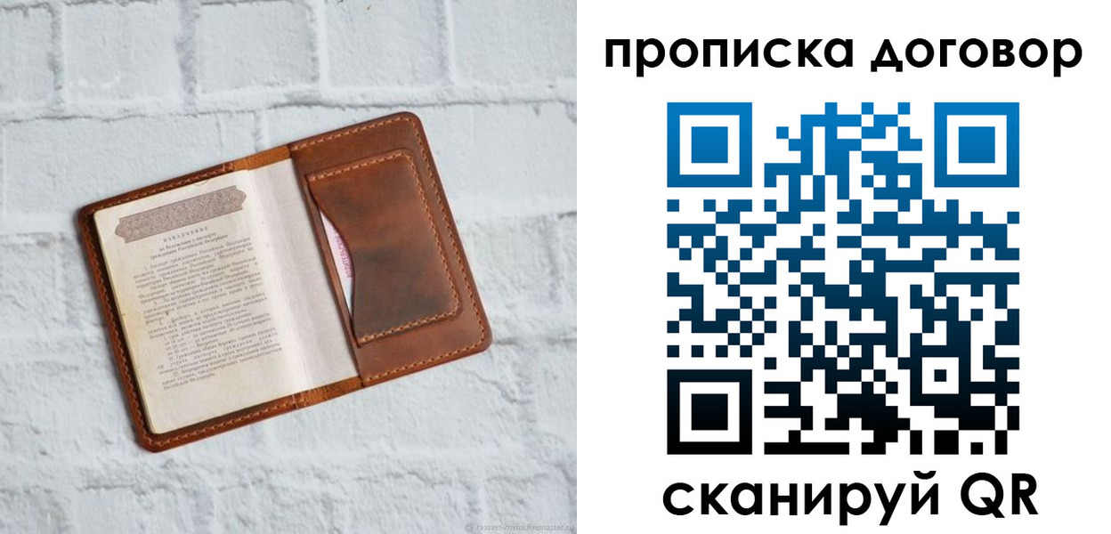 временная регистрация недорого в Златоусте