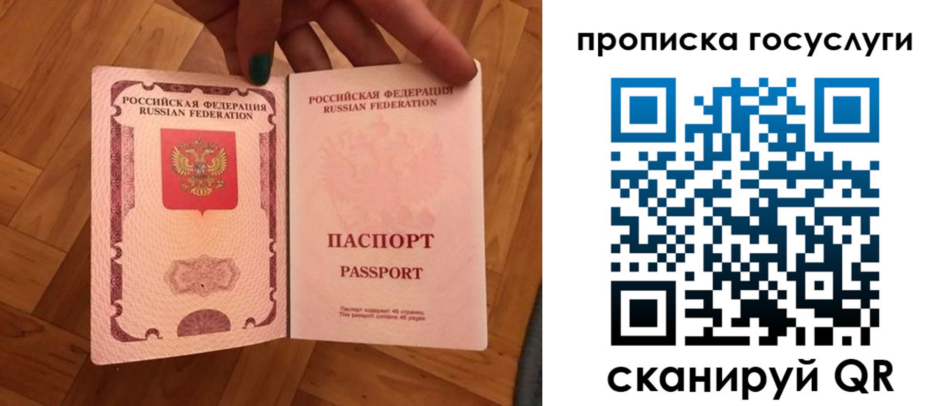 прописка в Златоусте