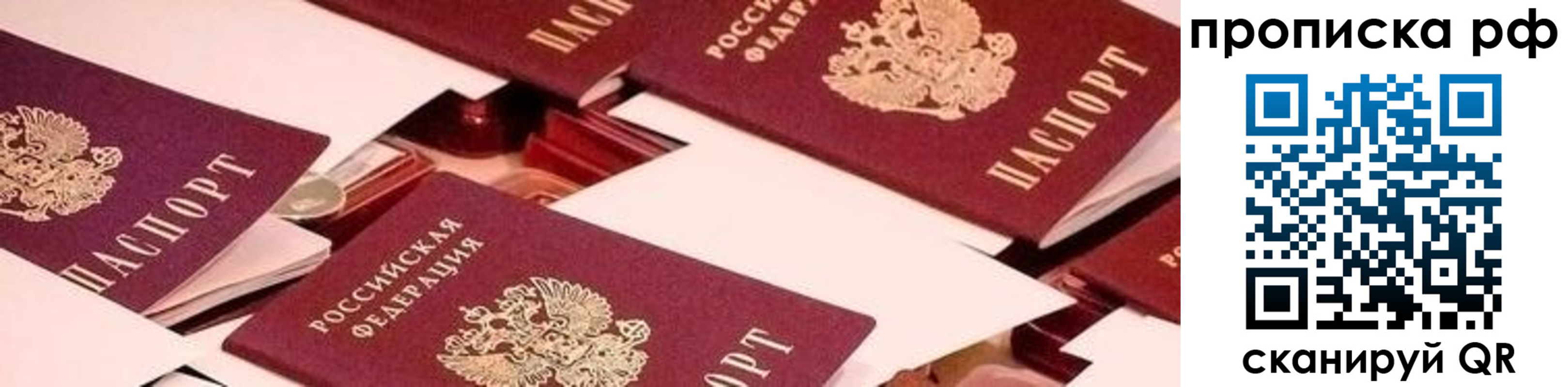 купить прописку в Златоусте