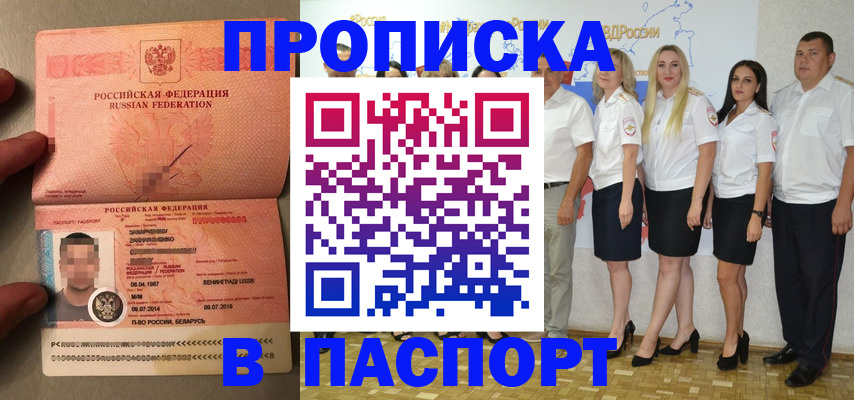 прописка для кредита в Златоусте