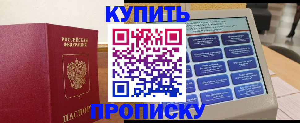 прописка для кредита в Златоусте
